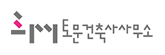 (주)토문건축사사무소